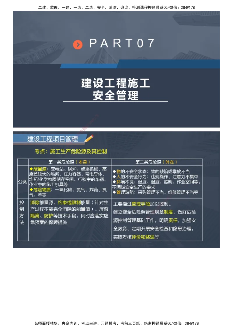 课件_2026年一级建造师_2026年一建管理_2025年一建管理SVIP_04-冲刺串讲✿考点强化✿小灶集训_66-管理《大咖考前密训》李娜JG