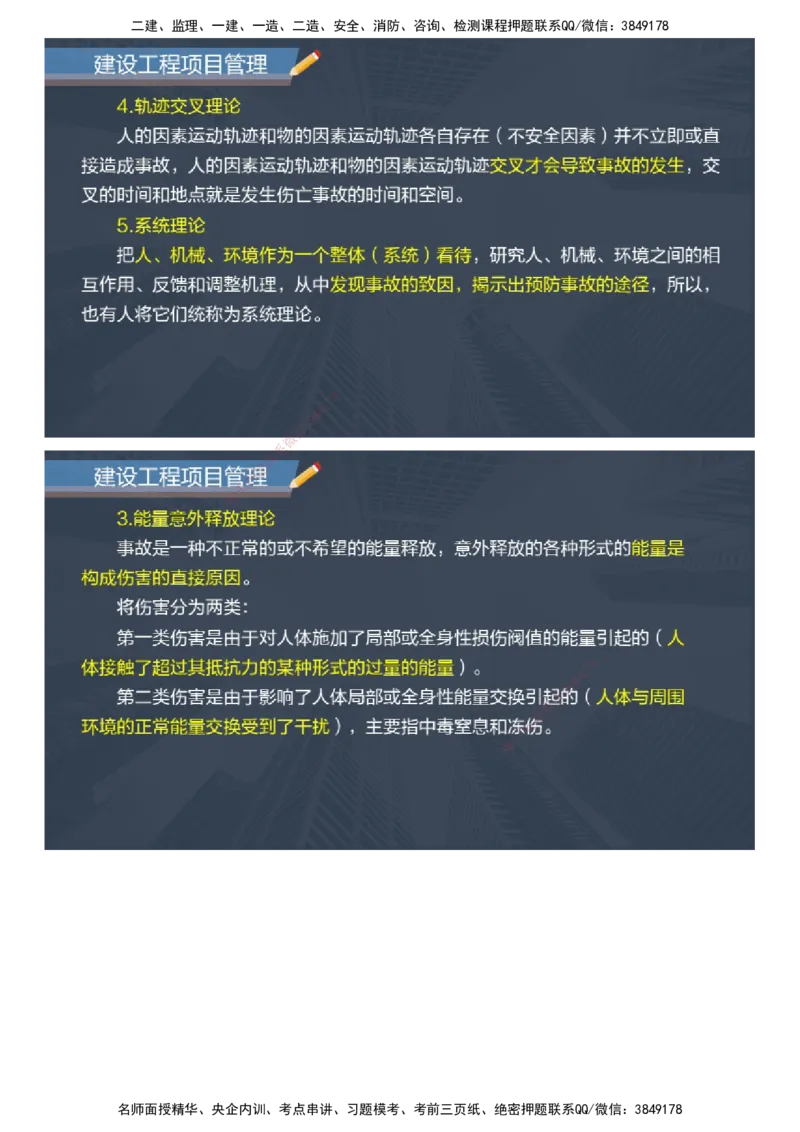 课件_2026年一级建造师_2026年一建管理_2025年一建管理SVIP_04-冲刺串讲✿考点强化✿小灶集训_66-管理《大咖考前密训》李娜JG