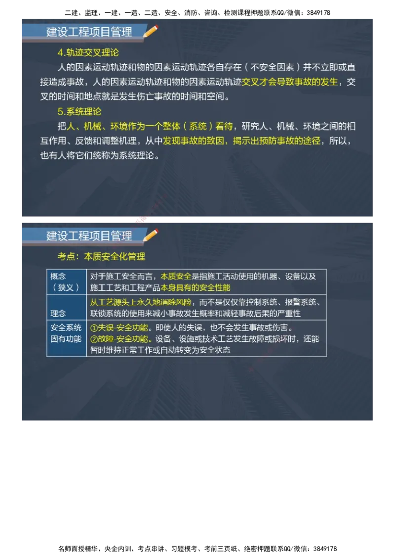 课件_2026年一级建造师_2026年一建管理_2025年一建管理SVIP_04-冲刺串讲✿考点强化✿小灶集训_66-管理《大咖考前密训》李娜JG