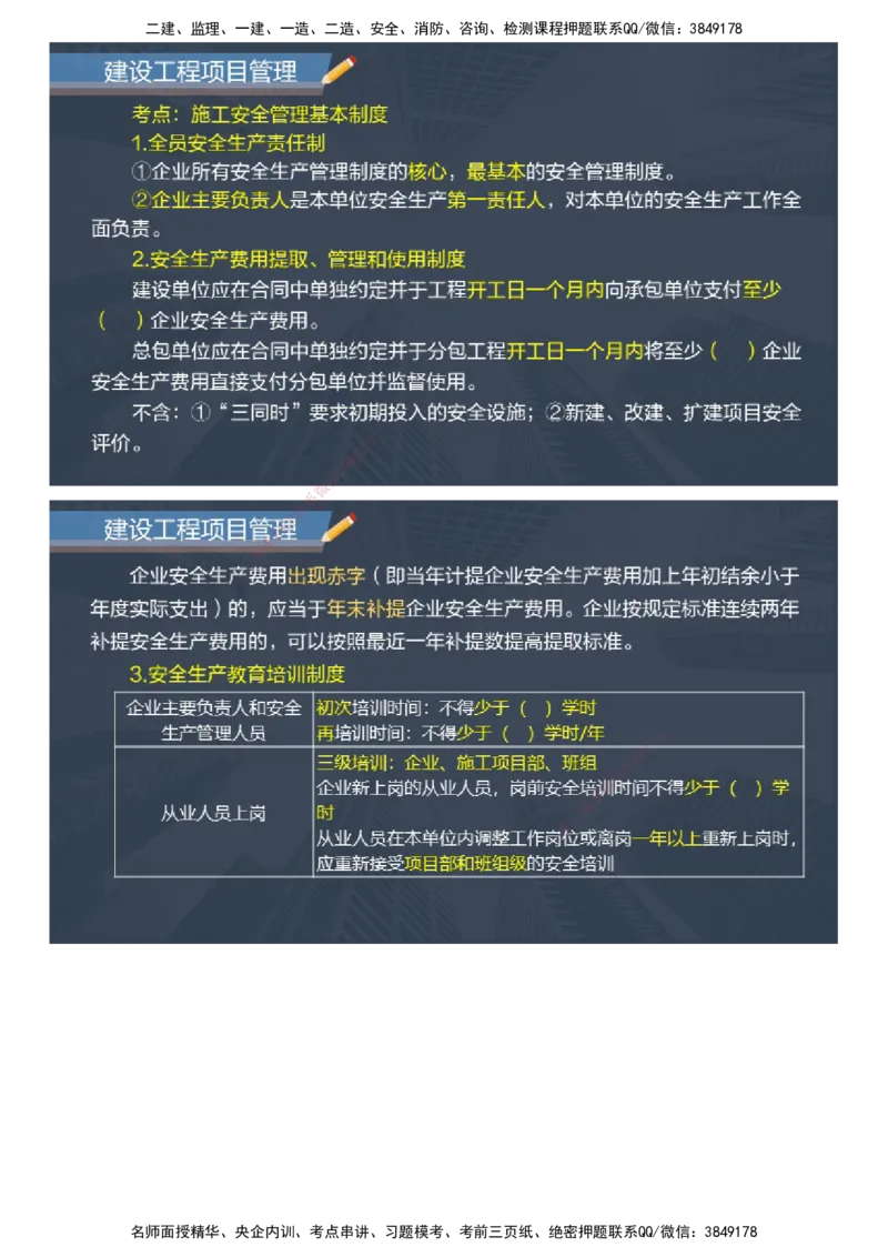 课件_2026年一级建造师_2026年一建管理_2025年一建管理SVIP_04-冲刺串讲✿考点强化✿小灶集训_66-管理《大咖考前密训》李娜JG
