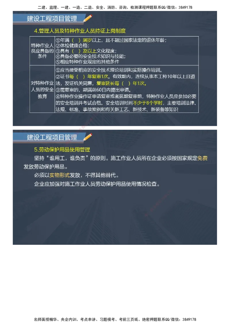 课件_2026年一级建造师_2026年一建管理_2025年一建管理SVIP_04-冲刺串讲✿考点强化✿小灶集训_66-管理《大咖考前密训》李娜JG