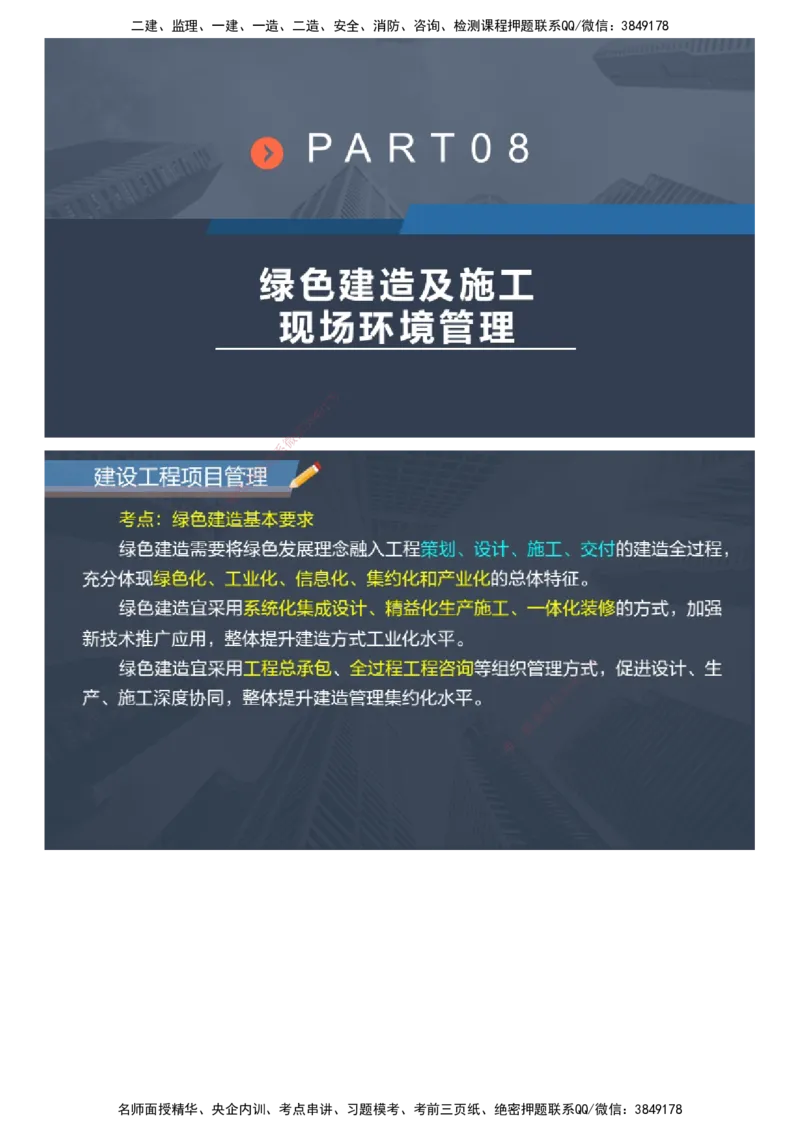课件_2026年一级建造师_2026年一建管理_2025年一建管理SVIP_04-冲刺串讲✿考点强化✿小灶集训_66-管理《大咖考前密训》李娜JG