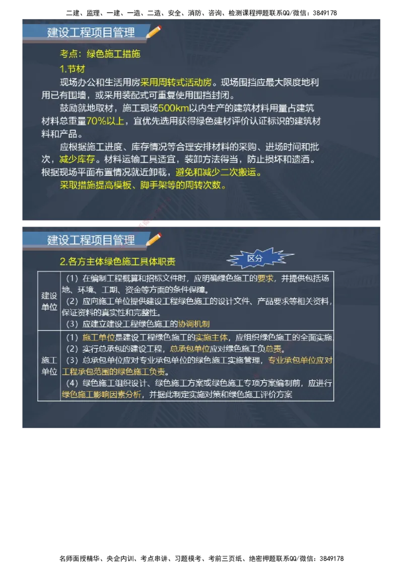 课件_2026年一级建造师_2026年一建管理_2025年一建管理SVIP_04-冲刺串讲✿考点强化✿小灶集训_66-管理《大咖考前密训》李娜JG