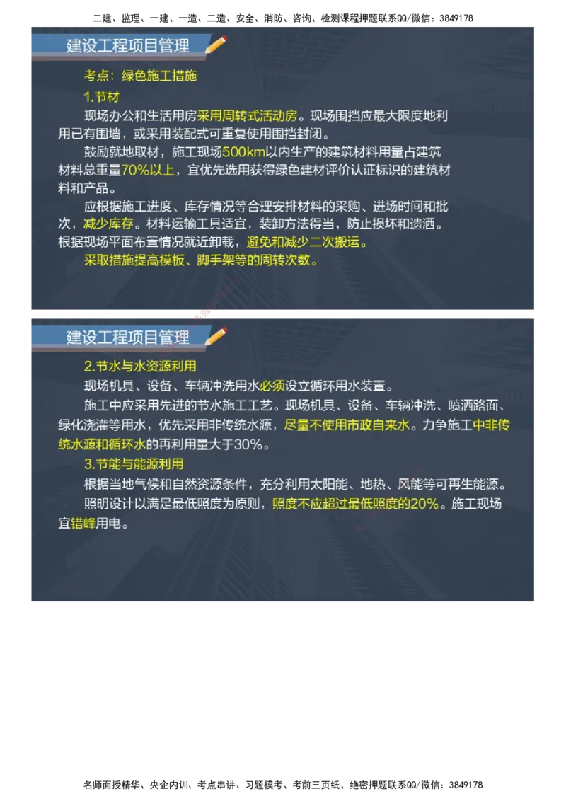 课件_2026年一级建造师_2026年一建管理_2025年一建管理SVIP_04-冲刺串讲✿考点强化✿小灶集训_66-管理《大咖考前密训》李娜JG
