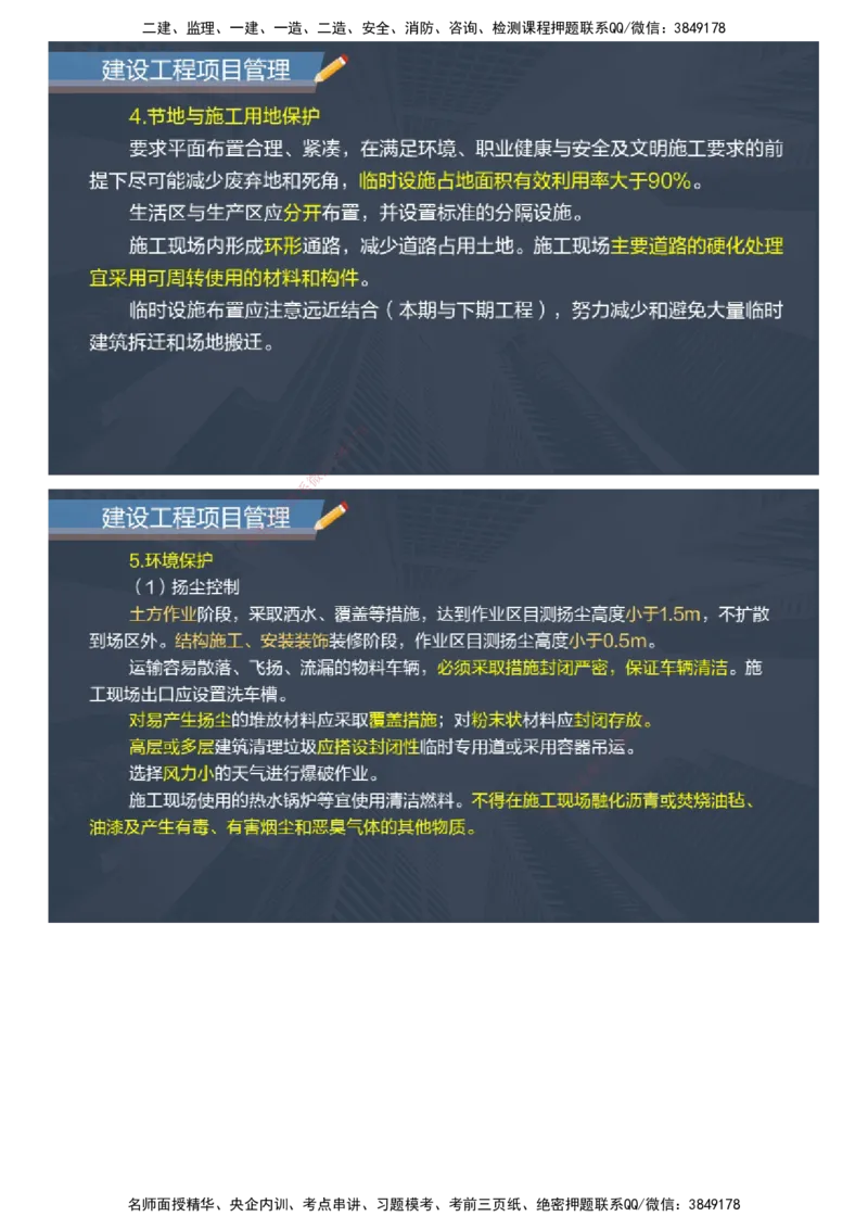 课件_2026年一级建造师_2026年一建管理_2025年一建管理SVIP_04-冲刺串讲✿考点强化✿小灶集训_66-管理《大咖考前密训》李娜JG
