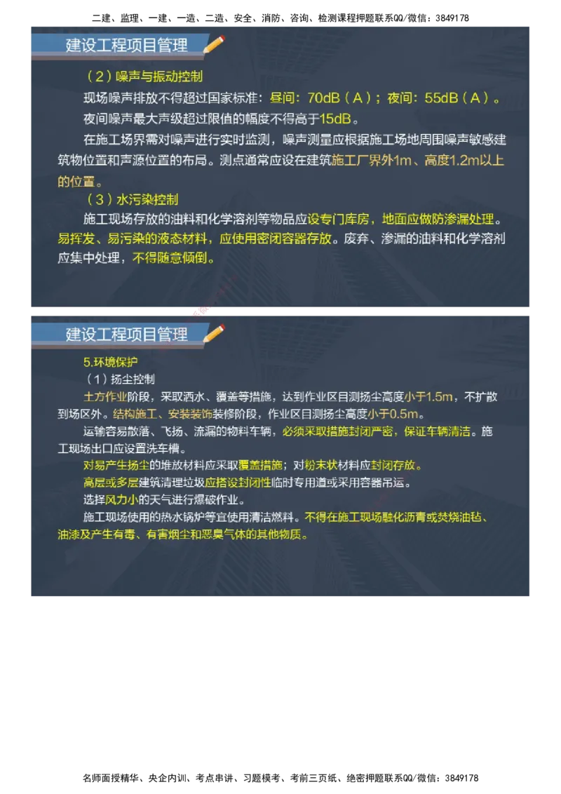 课件_2026年一级建造师_2026年一建管理_2025年一建管理SVIP_04-冲刺串讲✿考点强化✿小灶集训_66-管理《大咖考前密训》李娜JG