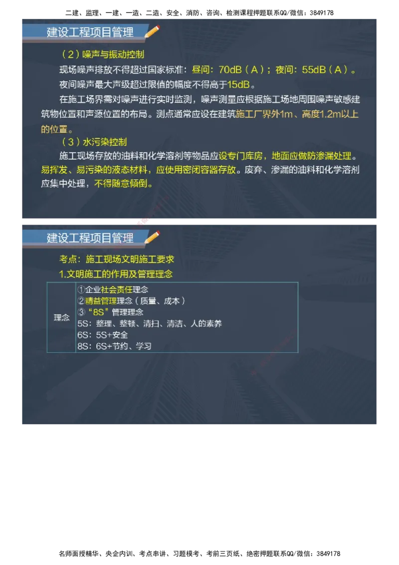 课件_2026年一级建造师_2026年一建管理_2025年一建管理SVIP_04-冲刺串讲✿考点强化✿小灶集训_66-管理《大咖考前密训》李娜JG