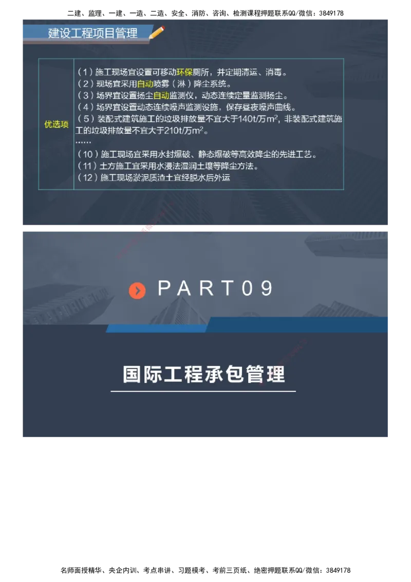 课件_2026年一级建造师_2026年一建管理_2025年一建管理SVIP_04-冲刺串讲✿考点强化✿小灶集训_66-管理《大咖考前密训》李娜JG