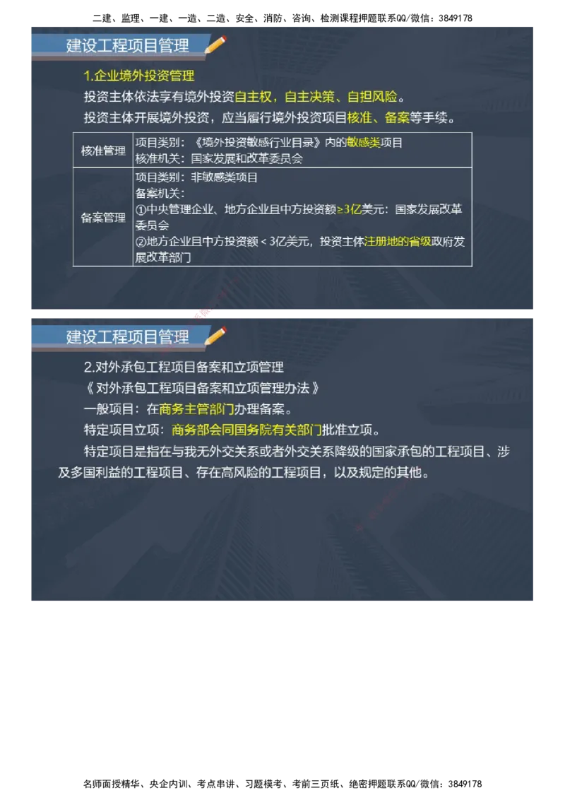 课件_2026年一级建造师_2026年一建管理_2025年一建管理SVIP_04-冲刺串讲✿考点强化✿小灶集训_66-管理《大咖考前密训》李娜JG