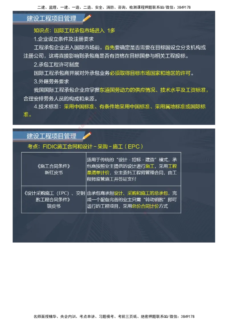 课件_2026年一级建造师_2026年一建管理_2025年一建管理SVIP_04-冲刺串讲✿考点强化✿小灶集训_66-管理《大咖考前密训》李娜JG