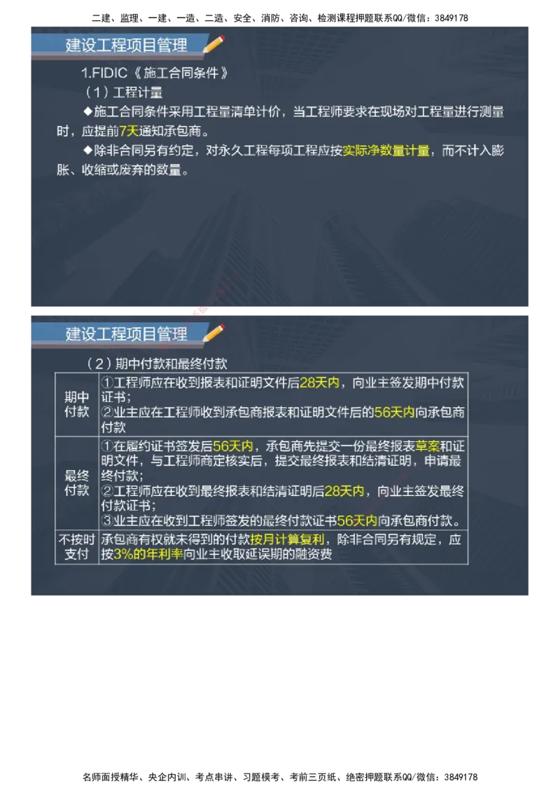 课件_2026年一级建造师_2026年一建管理_2025年一建管理SVIP_04-冲刺串讲✿考点强化✿小灶集训_66-管理《大咖考前密训》李娜JG