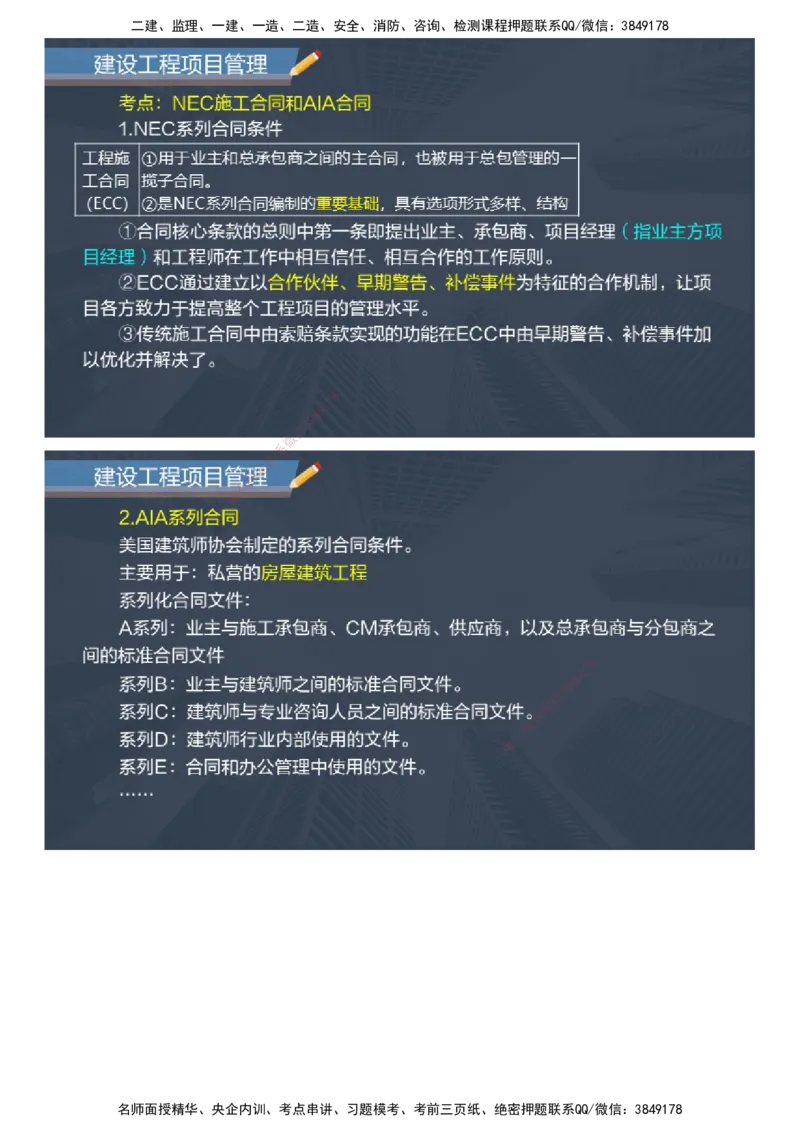 课件_2026年一级建造师_2026年一建管理_2025年一建管理SVIP_04-冲刺串讲✿考点强化✿小灶集训_66-管理《大咖考前密训》李娜JG