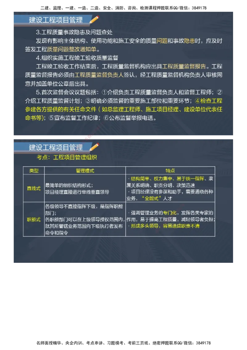课件_2026年一级建造师_2026年一建管理_2025年一建管理SVIP_04-冲刺串讲✿考点强化✿小灶集训_66-管理《大咖考前密训》李娜JG