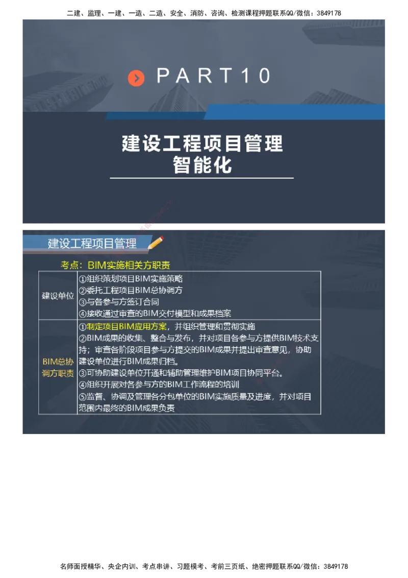 课件_2026年一级建造师_2026年一建管理_2025年一建管理SVIP_04-冲刺串讲✿考点强化✿小灶集训_66-管理《大咖考前密训》李娜JG
