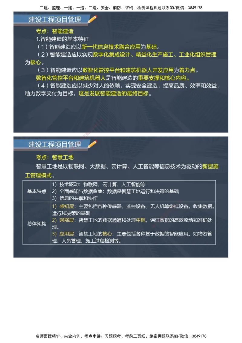 课件_2026年一级建造师_2026年一建管理_2025年一建管理SVIP_04-冲刺串讲✿考点强化✿小灶集训_66-管理《大咖考前密训》李娜JG