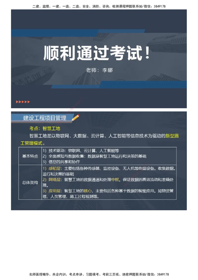 课件_2026年一级建造师_2026年一建管理_2025年一建管理SVIP_04-冲刺串讲✿考点强化✿小灶集训_66-管理《大咖考前密训》李娜JG