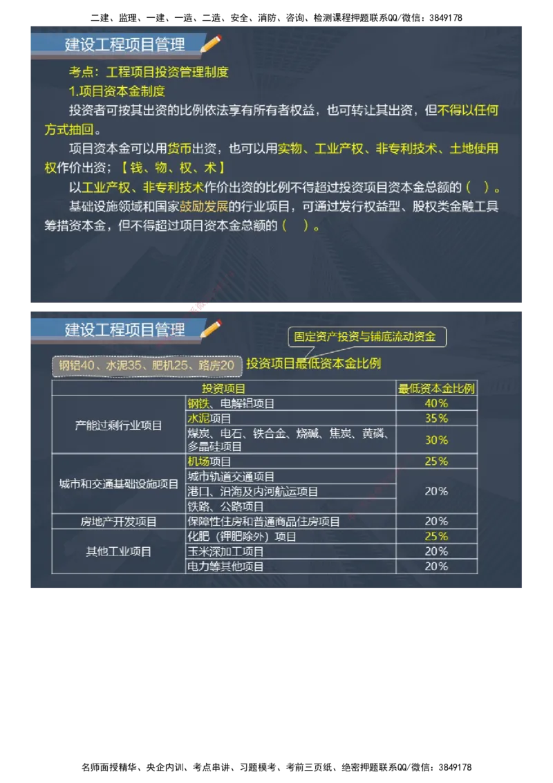 课件_2026年一级建造师_2026年一建管理_2025年一建管理SVIP_04-冲刺串讲✿考点强化✿小灶集训_66-管理《大咖考前密训》李娜JG
