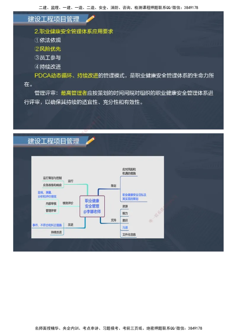 课件_2026年一级建造师_2026年一建管理_2025年一建管理SVIP_04-冲刺串讲✿考点强化✿小灶集训_66-管理《大咖考前密训》李娜JG
