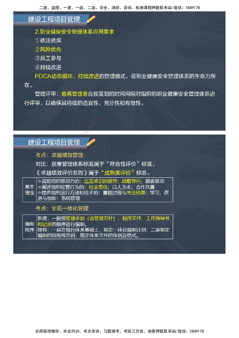 课件_2026年一级建造师_2026年一建管理_2025年一建管理SVIP_04-冲刺串讲✿考点强化✿小灶集训_66-管理《大咖考前密训》李娜JG