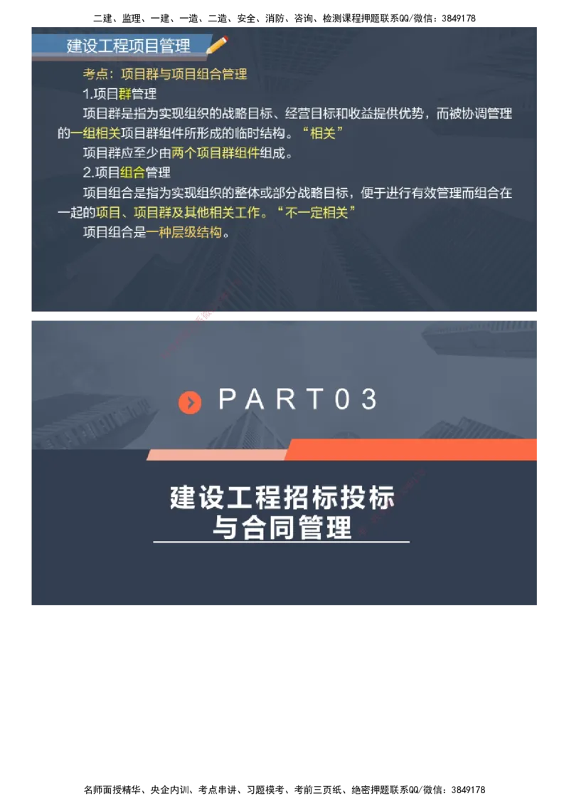 课件_2026年一级建造师_2026年一建管理_2025年一建管理SVIP_04-冲刺串讲✿考点强化✿小灶集训_66-管理《大咖考前密训》李娜JG