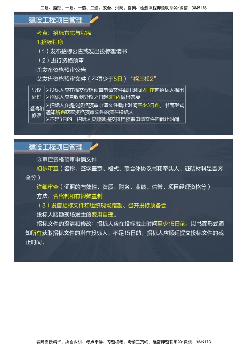课件_2026年一级建造师_2026年一建管理_2025年一建管理SVIP_04-冲刺串讲✿考点强化✿小灶集训_66-管理《大咖考前密训》李娜JG