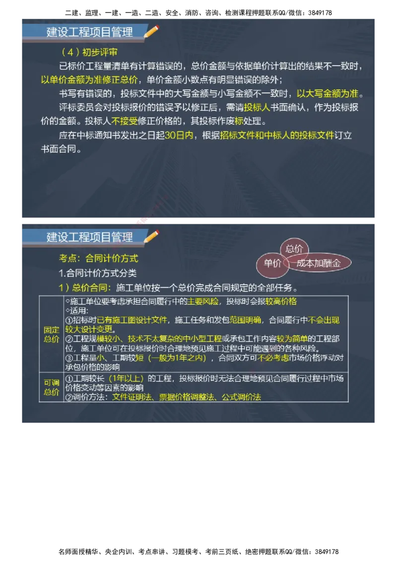 课件_2026年一级建造师_2026年一建管理_2025年一建管理SVIP_04-冲刺串讲✿考点强化✿小灶集训_66-管理《大咖考前密训》李娜JG