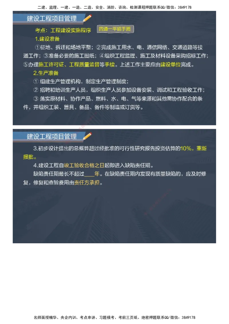 课件_2026年一级建造师_2026年一建管理_2025年一建管理SVIP_04-冲刺串讲✿考点强化✿小灶集训_66-管理《大咖考前密训》李娜JG