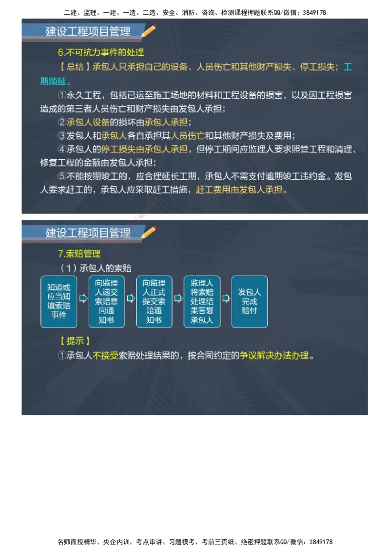 课件_2026年一级建造师_2026年一建管理_2025年一建管理SVIP_04-冲刺串讲✿考点强化✿小灶集训_66-管理《大咖考前密训》李娜JG