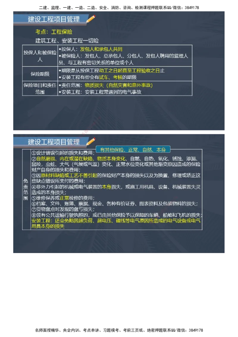 课件_2026年一级建造师_2026年一建管理_2025年一建管理SVIP_04-冲刺串讲✿考点强化✿小灶集训_66-管理《大咖考前密训》李娜JG