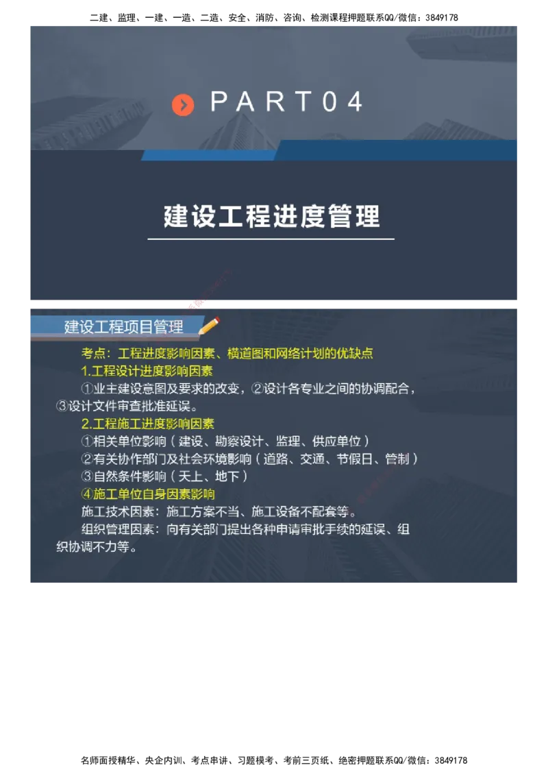 课件_2026年一级建造师_2026年一建管理_2025年一建管理SVIP_04-冲刺串讲✿考点强化✿小灶集训_66-管理《大咖考前密训》李娜JG