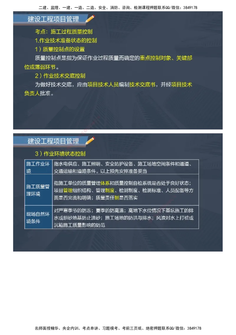 课件_2026年一级建造师_2026年一建管理_2025年一建管理SVIP_04-冲刺串讲✿考点强化✿小灶集训_66-管理《大咖考前密训》李娜JG