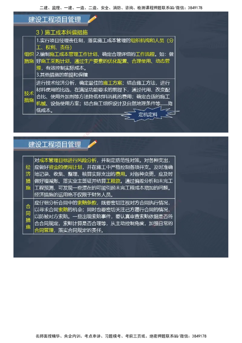 课件_2026年一级建造师_2026年一建管理_2025年一建管理SVIP_04-冲刺串讲✿考点强化✿小灶集训_66-管理《大咖考前密训》李娜JG