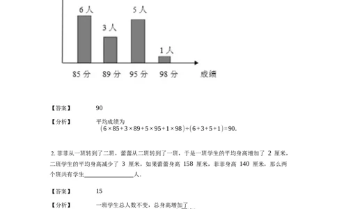 《应用题》经典平均数问题基本知识-0星题（含解析）全国通用版_小学数学母题大全一二三四五六年级上下册一题多解题母题解_《经典应用题》（含详解）