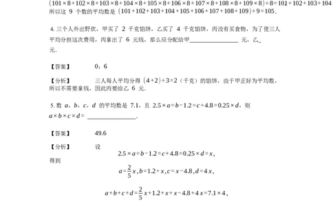 《应用题》经典平均数问题基本知识-0星题（含解析）全国通用版_小学数学母题大全一二三四五六年级上下册一题多解题母题解_《经典应用题》（含详解）