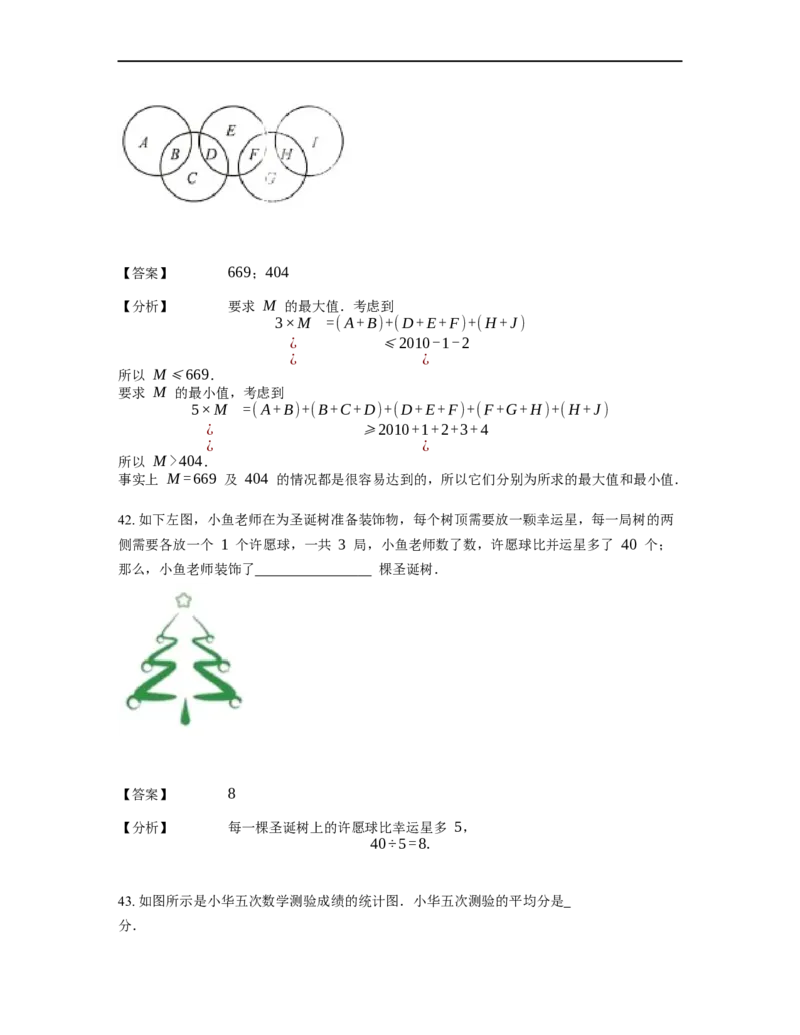 《应用题》经典平均数问题基本知识-0星题（含解析）全国通用版_小学数学母题大全一二三四五六年级上下册一题多解题母题解_《经典应用题》（含详解）