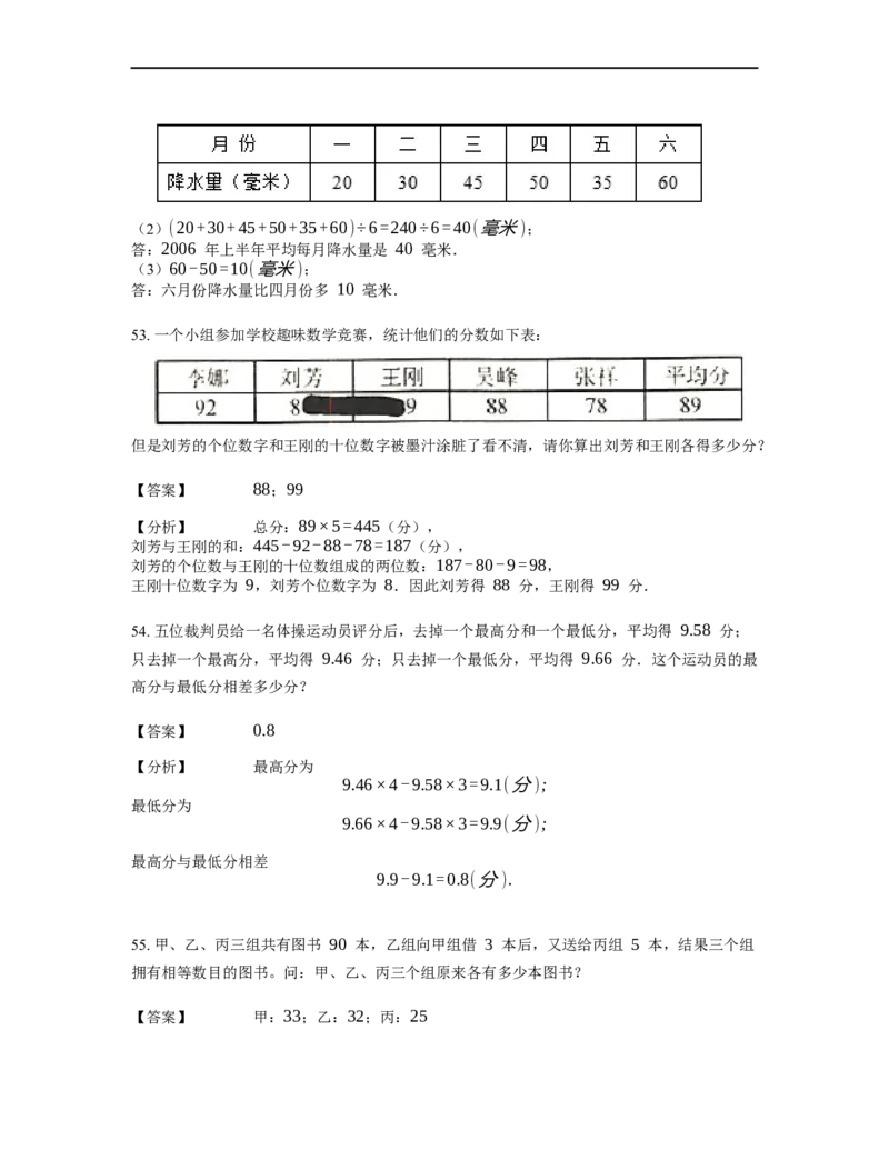 《应用题》经典平均数问题基本知识-0星题（含解析）全国通用版_小学数学母题大全一二三四五六年级上下册一题多解题母题解_《经典应用题》（含详解）