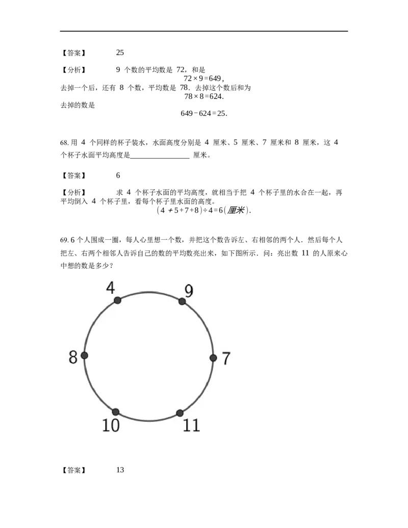 《应用题》经典平均数问题基本知识-0星题（含解析）全国通用版_小学数学母题大全一二三四五六年级上下册一题多解题母题解_《经典应用题》（含详解）