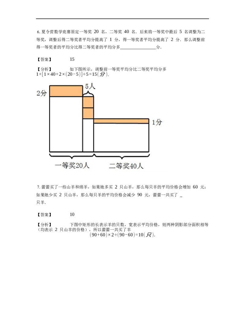 《应用题》经典平均数问题基本知识-0星题（含解析）全国通用版_小学数学母题大全一二三四五六年级上下册一题多解题母题解_《经典应用题》（含详解）