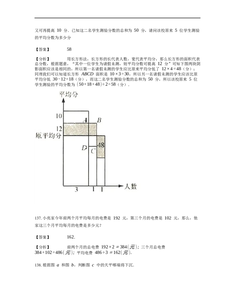 《应用题》经典平均数问题基本知识-0星题（含解析）全国通用版_小学数学母题大全一二三四五六年级上下册一题多解题母题解_《经典应用题》（含详解）