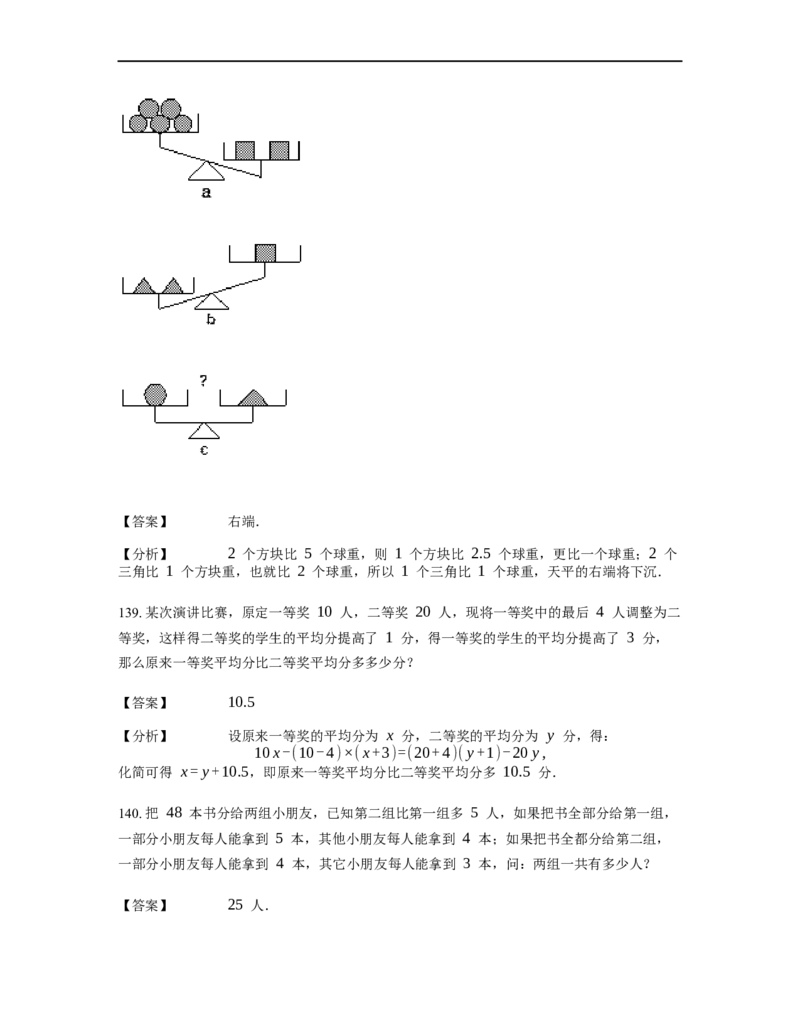 《应用题》经典平均数问题基本知识-0星题（含解析）全国通用版_小学数学母题大全一二三四五六年级上下册一题多解题母题解_《经典应用题》（含详解）