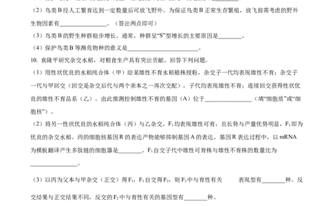 2024年高考生物试卷（全国甲卷）（空白卷）_生物历年高考真题_新&middot;Word版2008-2025&middot;高考生物真题_生物（按年份分类）2008-2025_2024&middot;高考生物真题