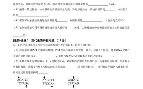 2024年高考生物试卷（全国甲卷）（空白卷）_生物历年高考真题_新&middot;Word版2008-2025&middot;高考生物真题_生物（按年份分类）2008-2025_2024&middot;高考生物真题
