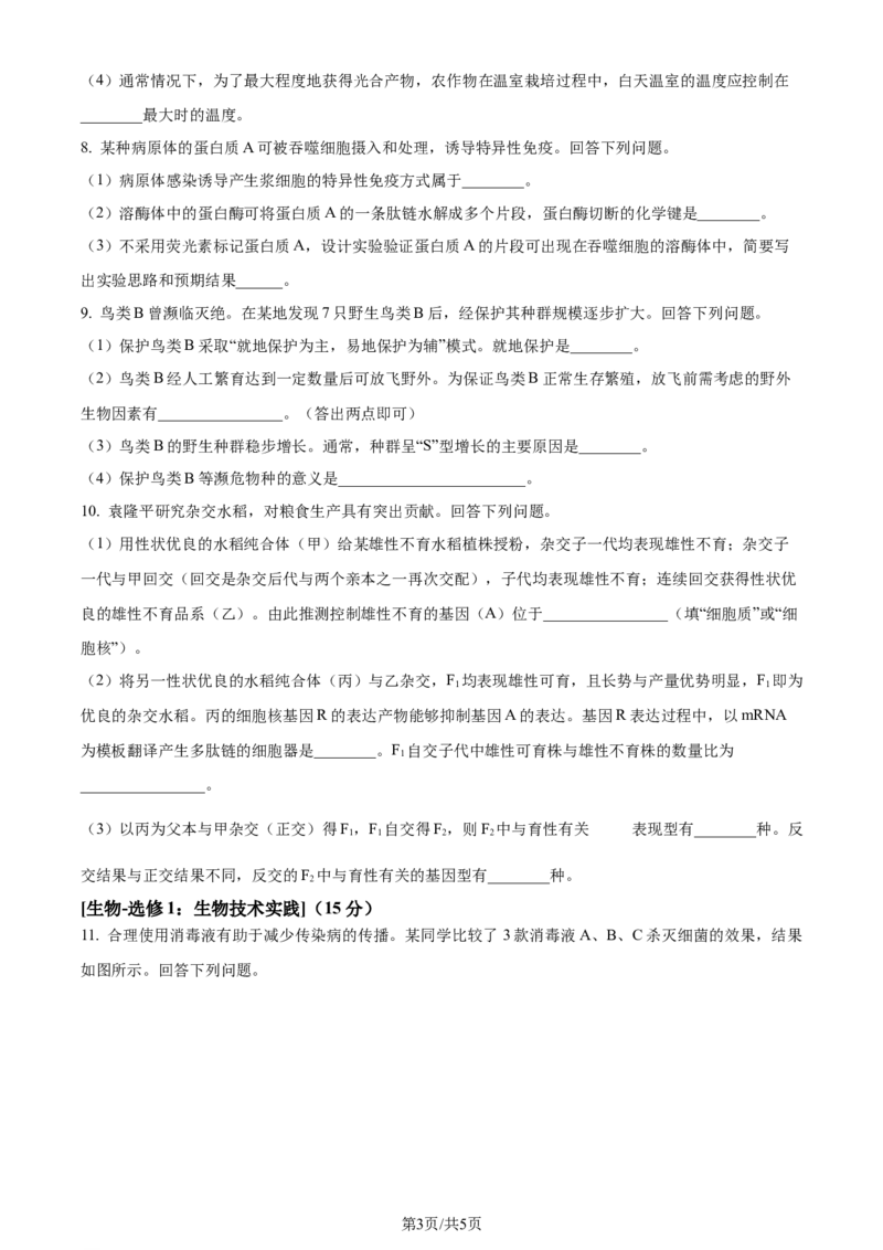 2024年高考生物试卷（全国甲卷）（空白卷）_生物历年高考真题_新&middot;Word版2008-2025&middot;高考生物真题_生物（按年份分类）2008-2025_2024&middot;高考生物真题