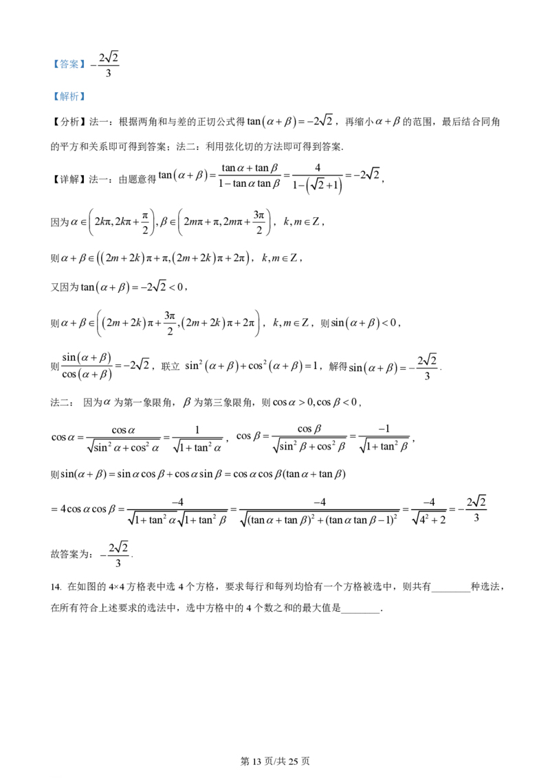 2024年高考数学试卷（新课标Ⅱ卷）（解析卷）_历年高考真题合集_数学历年高考真题_新&middot;PDF版2008-2025&middot;高考数学真题_数学（按年份分类）2008-2025_2024&middot;高考数学真题