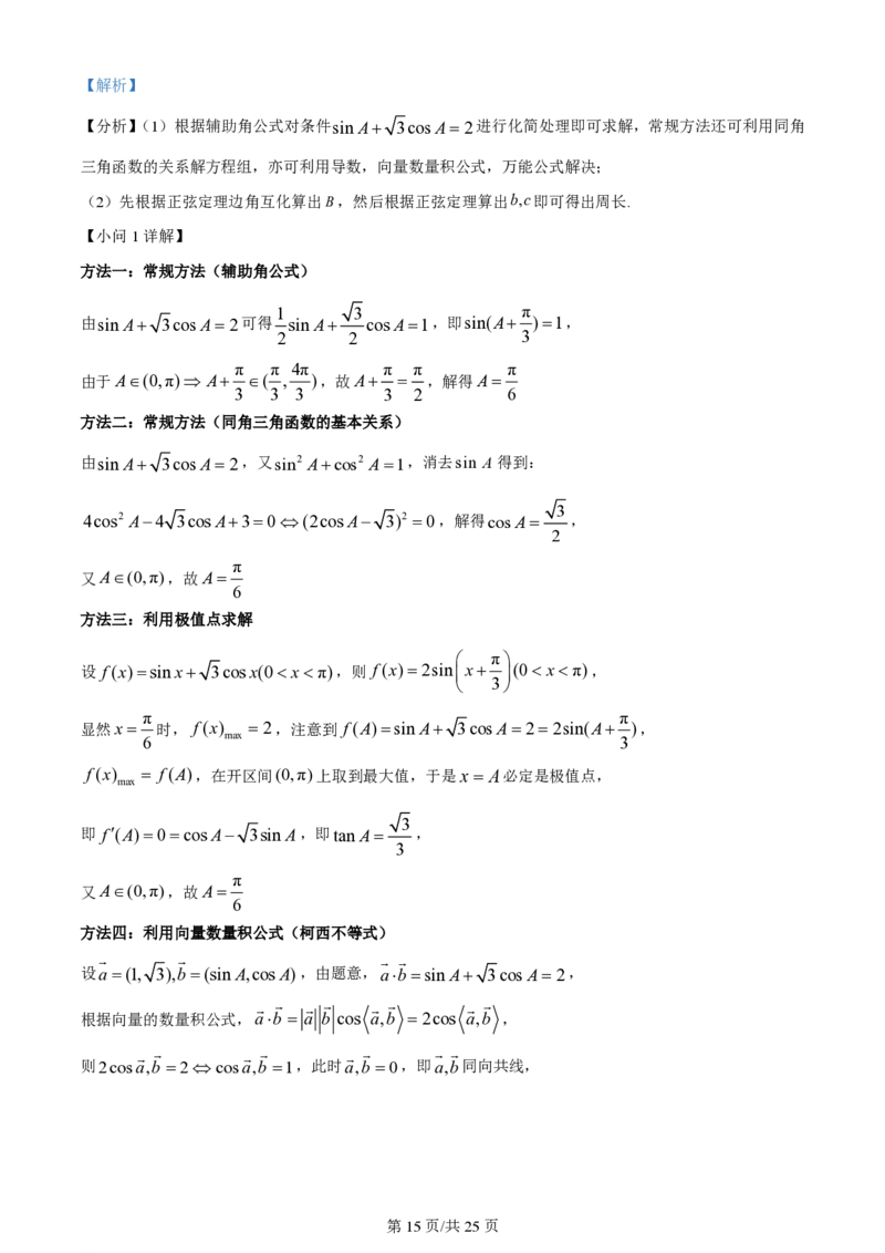 2024年高考数学试卷（新课标Ⅱ卷）（解析卷）_历年高考真题合集_数学历年高考真题_新&middot;PDF版2008-2025&middot;高考数学真题_数学（按年份分类）2008-2025_2024&middot;高考数学真题