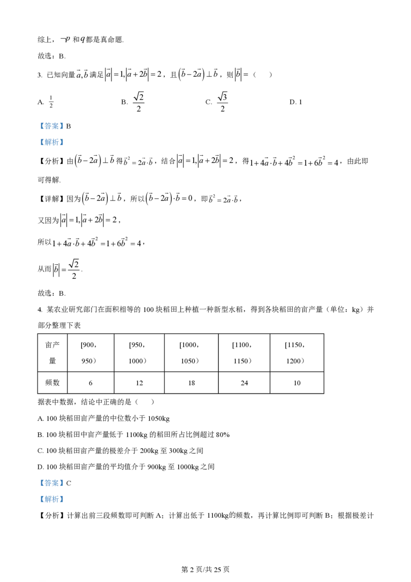 2024年高考数学试卷（新课标Ⅱ卷）（解析卷）_历年高考真题合集_数学历年高考真题_新&middot;PDF版2008-2025&middot;高考数学真题_数学（按年份分类）2008-2025_2024&middot;高考数学真题