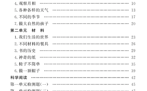 《快乐练习》科学2年级上册（教科版）_二年级上下册资料_小学二年级学习资料-25年更新版_2-09、小学二年级科学上册_教科版_电子册类