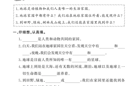 《快乐练习》科学2年级上册（教科版）_二年级上下册资料_小学二年级学习资料-25年更新版_2-09、小学二年级科学上册_教科版_电子册类