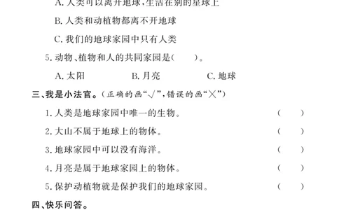 《快乐练习》科学2年级上册（教科版）_二年级上下册资料_小学二年级学习资料-25年更新版_2-09、小学二年级科学上册_教科版_电子册类