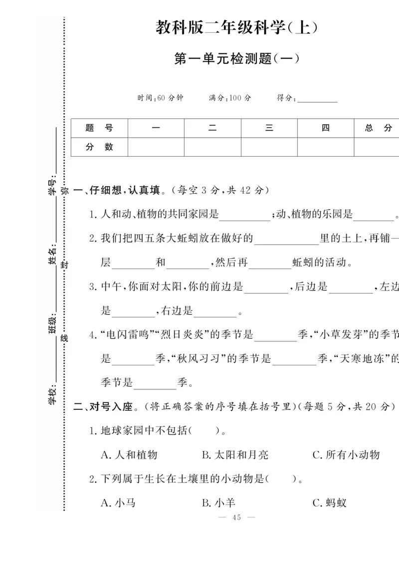 《快乐练习》科学2年级上册（教科版）_二年级上下册资料_小学二年级学习资料-25年更新版_2-09、小学二年级科学上册_教科版_电子册类